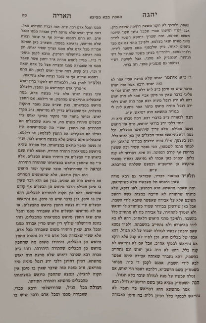 יהגה האריה - על הש''ס / ר' אריה פומרנצ'יק זצ''ל