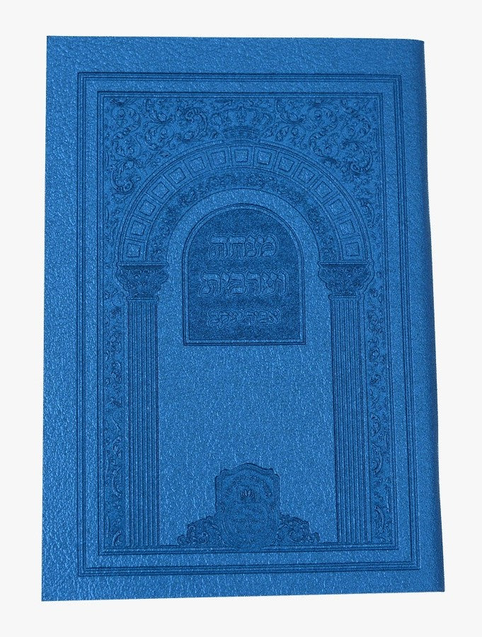 סידור אביר יעקב - מנחה וערבית דמוי עור / עוז והדר