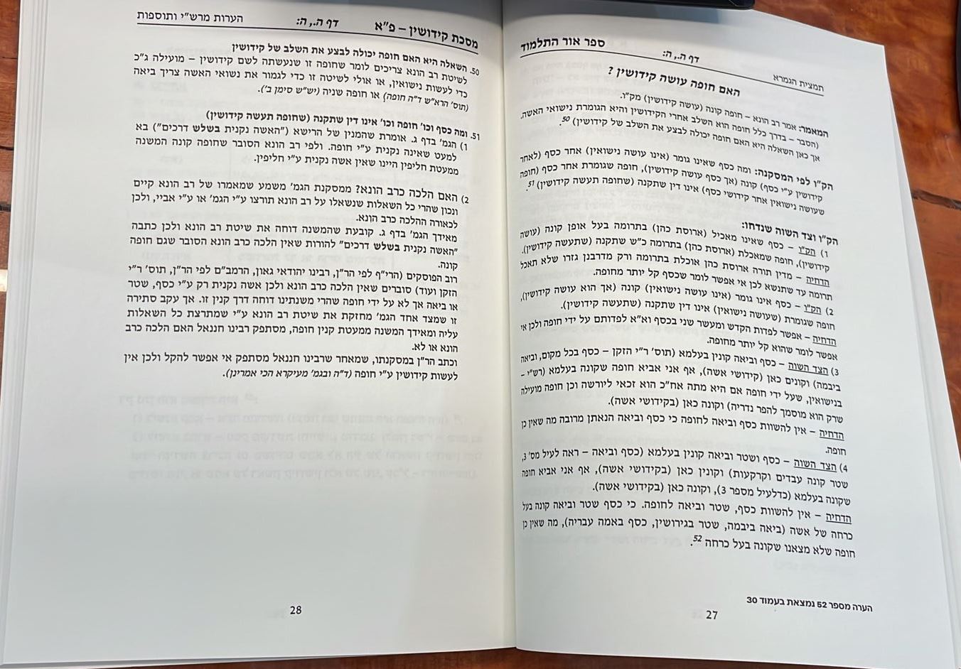 אור התלמוד - מסכת קידושין (דפים ב'.-יד') / מכון שערי החכמה