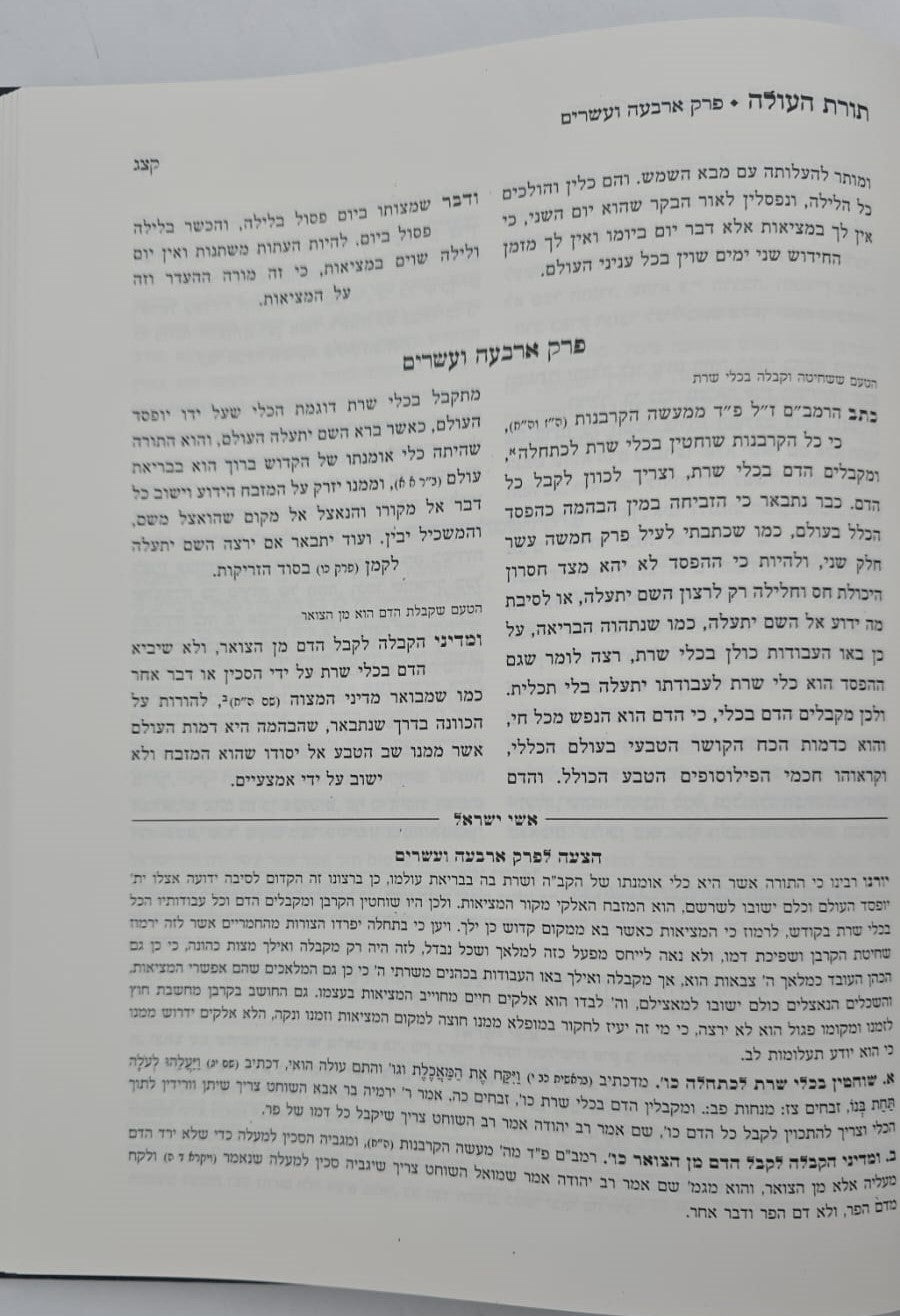 תורת העולה ב' כרכים / לרבינו הרמ"א זיע"א