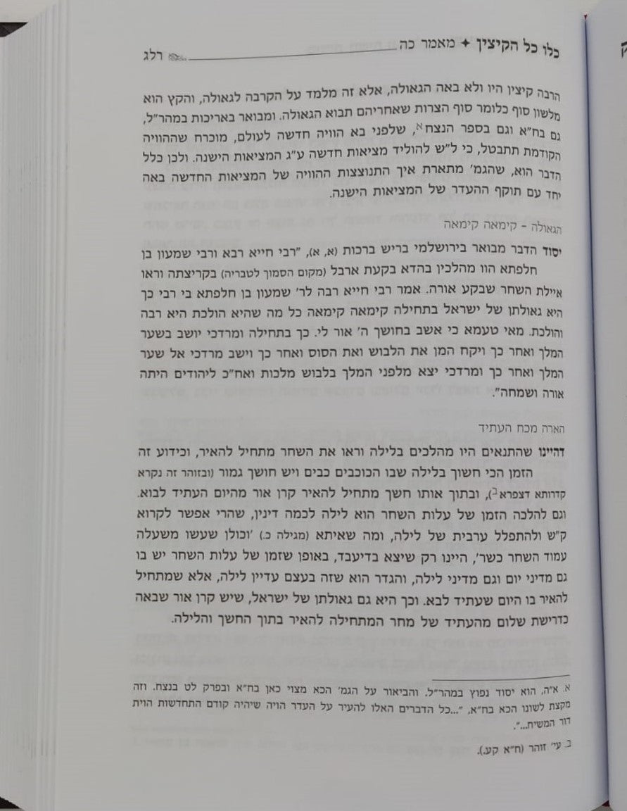 שיעורי פרק חלק / מהגאון רבי משה שפירא זצוק"ל
