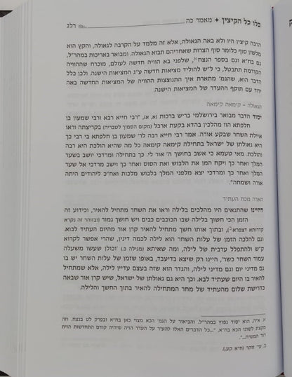 שיעורי פרק חלק / מהגאון רבי משה שפירא זצוק"ל