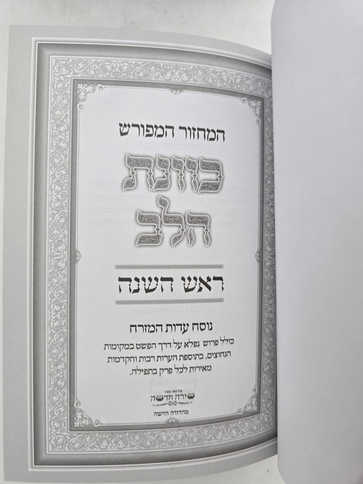 סט מחזורים כוונת הלב ה' כרכים - צבע כחול / בכריכת סקאי