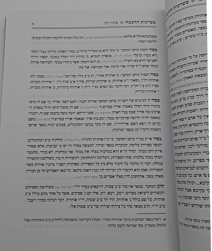 מעיינות החכמה - בחכמת הצירופים וקבלה מעשית / רבי מרדכי אבוזאגלו זצוק"ל