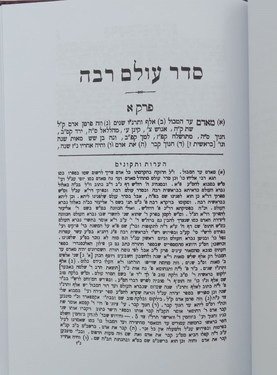 מדרש סדר עולם רבה / וגשל