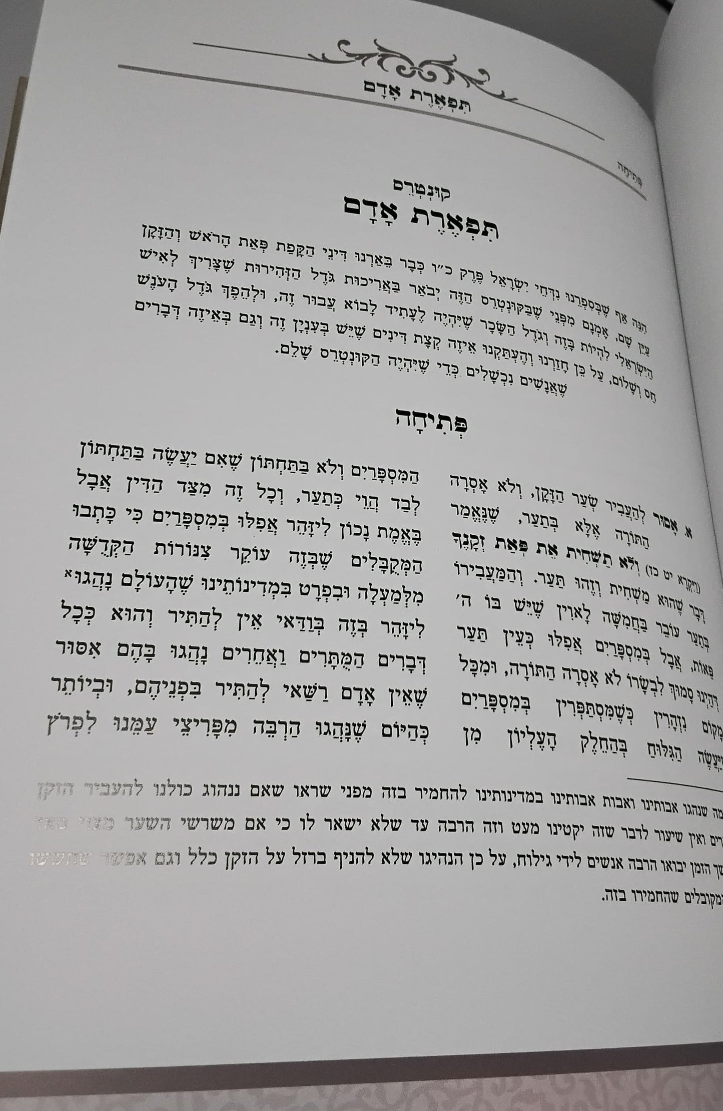 תספורת כהלכה - מדריך הלכתי לספר ולמסתפר / בליווי איורים