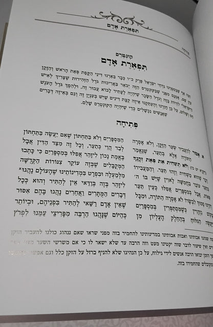 תספורת כהלכה - מדריך הלכתי לספר ולמסתפר / בליווי איורים