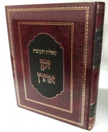 שו"ת זקן אהרן / ר' אליה הלוי