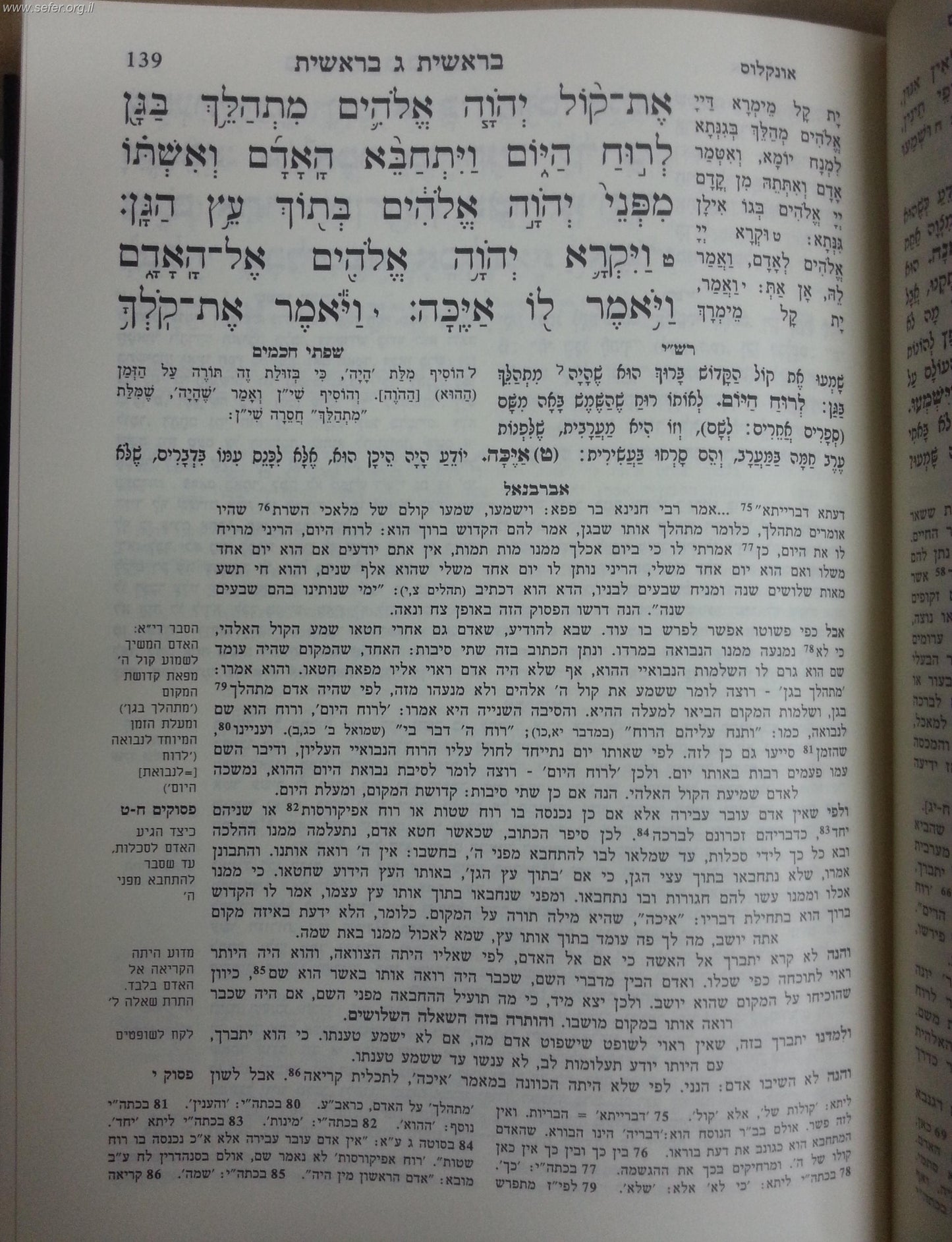 חומש אור יצחק - פירוש אברבנאל על התורה ה' כרכים במבצע מיוחד!!!