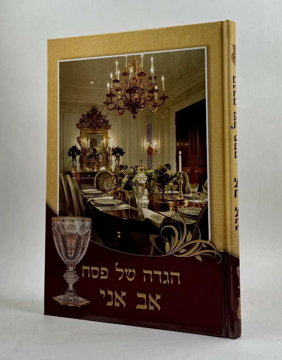 הגדה של פסח - אב אני