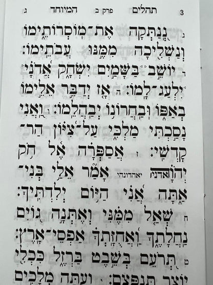 תהילים מחולק אור שרגא כח' חוברות - הוצאת אור השלום