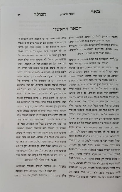 באר הגולה למהר"ל מפראג / מהדורת לונדון