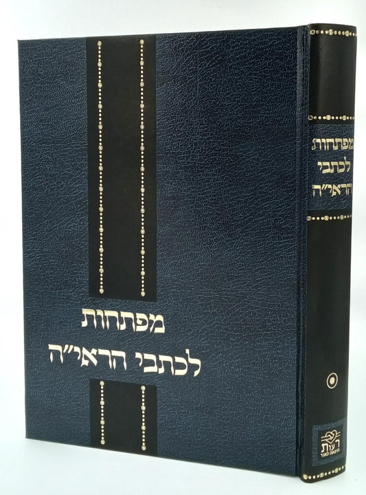 מפתחות לכתבי הראי"ה / לרבינו אברהם יצחק הכהן קוק זצוק"ל