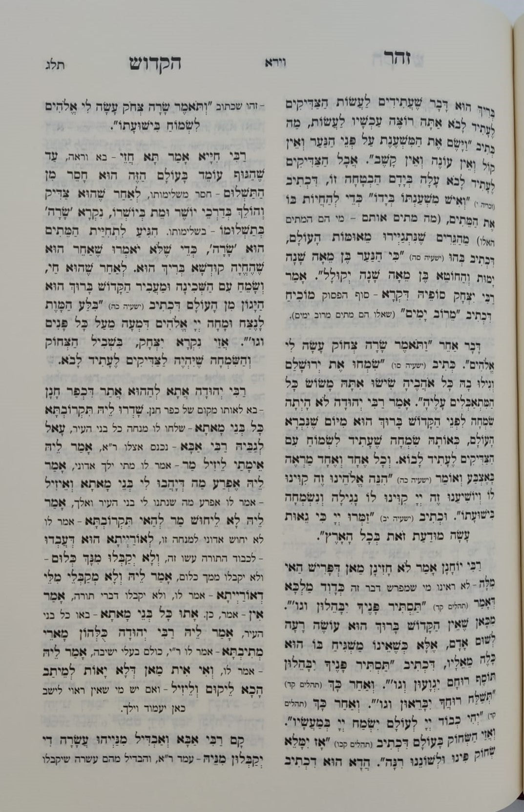 ספר זוהר הקדוש המבואר - ספר בראשית / מכון רבי שמעון לכל