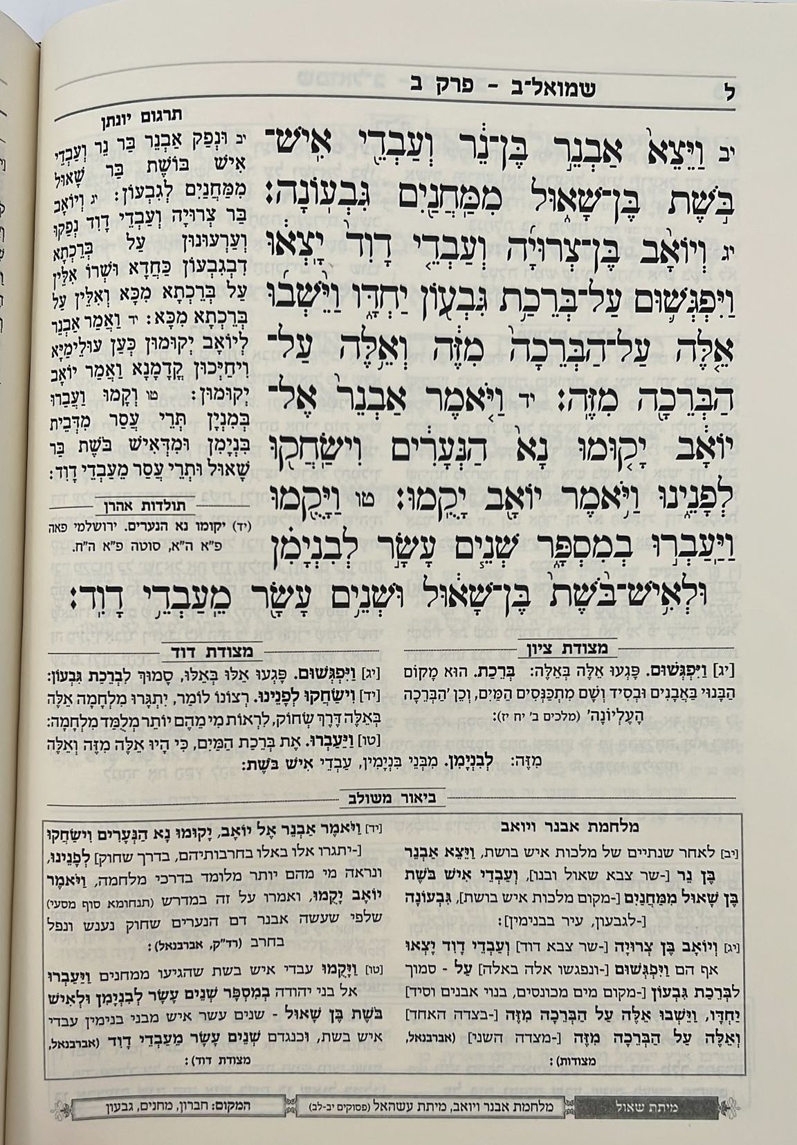 נ"ך מקראות גדולות עוז והדר סט כה' כרכים / עוז והדר