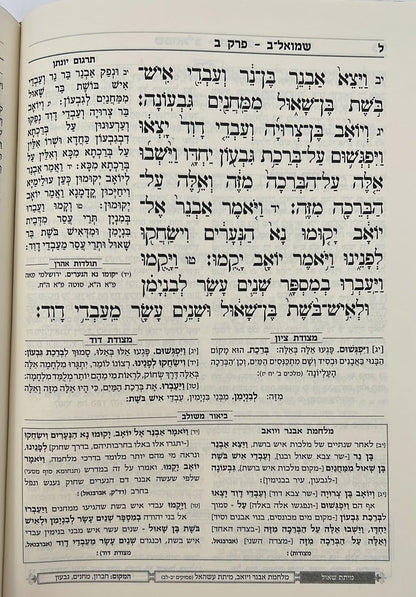 נ"ך מקראות גדולות עוז והדר סט כה' כרכים / עוז והדר