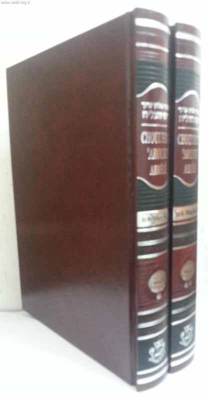 קיצור שולחן ערוך איש מצליח בצרפתית ב' כרכים