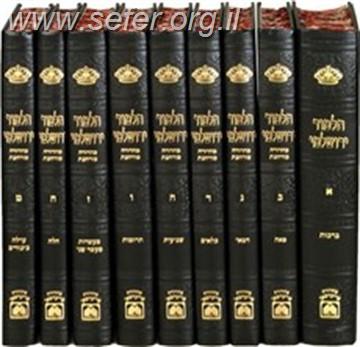 תלמוד ירושלמי עוז והדר - מורחב - זרעים ט' כרכים