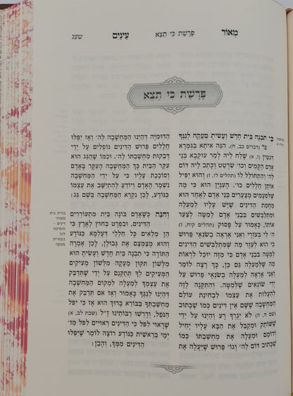 מאור עינים - להרה"ק רבינו מנחם נחום מטשרנוביל זצוק"ל / מכון אבוקה