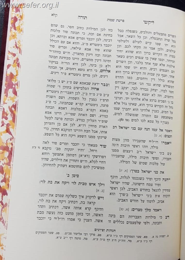 כתבי האר"י השלם - ליקוטי התנ"ך ליקוטי הש"ס - עם הוספות רבות / שערי יצחק