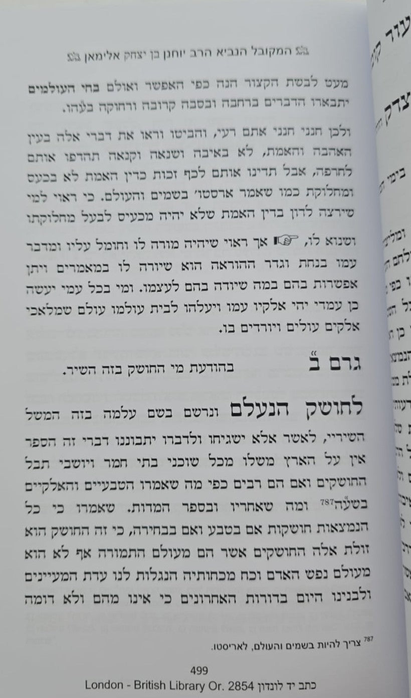 חשק שלמה - להנביא המקובל הרב יוחנן אלימאן ג' כרכים