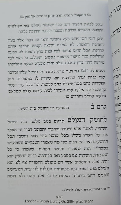 חשק שלמה - להנביא המקובל הרב יוחנן אלימאן ג' כרכים
