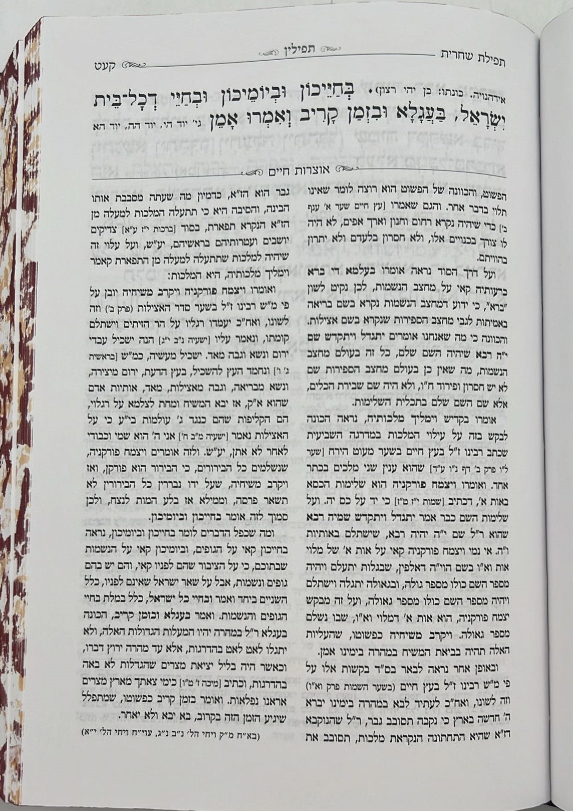 סידור תפילה - בן איש חי לימות החול / אהבת שלום