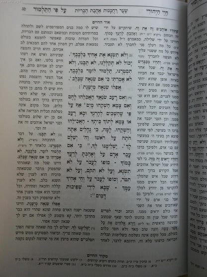 ספר חיי היהודי על פי התלמוד / הרב יצחק סובאלסקי