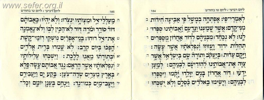 ספר תהילים קורן