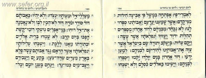 ספר תהילים קורן