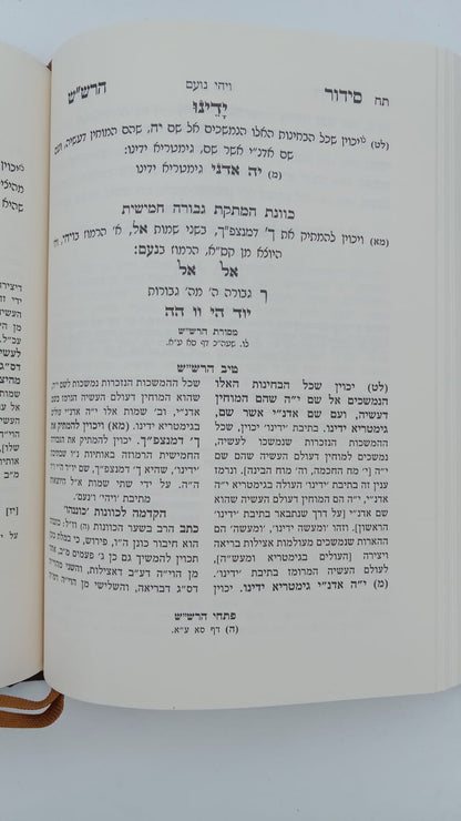 שער הכוונות - עם פירוש טיב הכוונות שבת חלק א' • סידור הרש"ש - עם פירוש טיב הרש"ש / הרב גמליאל הכהן רבינוביץ