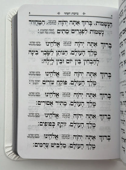 סידור כוונת הלב לימות חול עם תהילים - דמוי עור כריכה גמישה / פורמט קטן