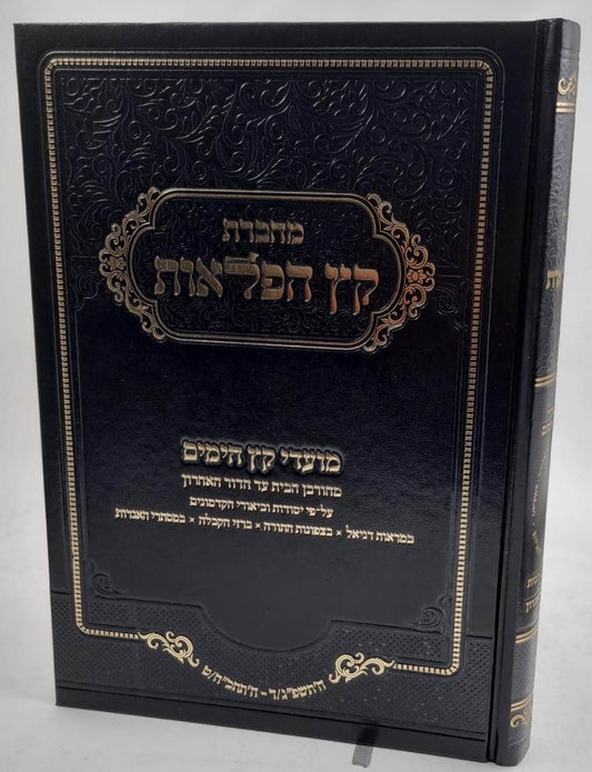 מחברת קץ הפלאות - מועדי קץ הימים