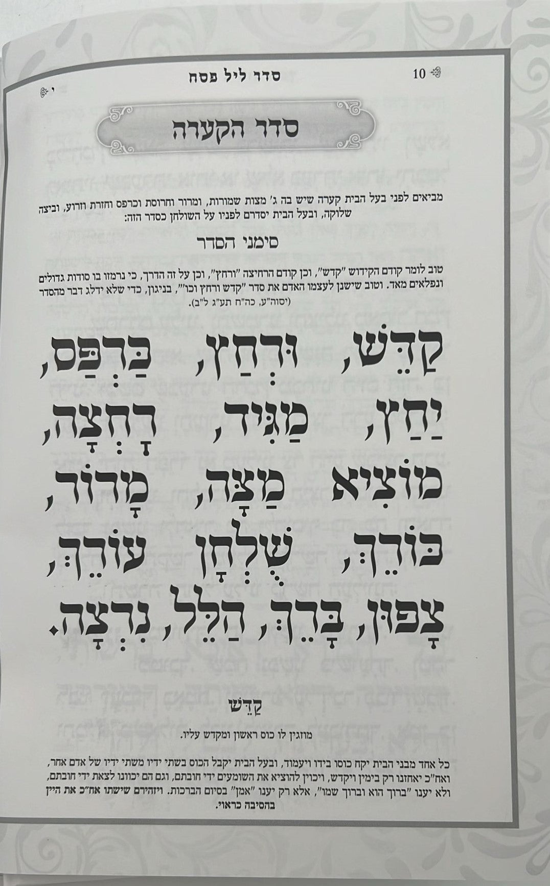 הגדה של פסח - פאר היהדות כריכה קשה / פורמט גדול