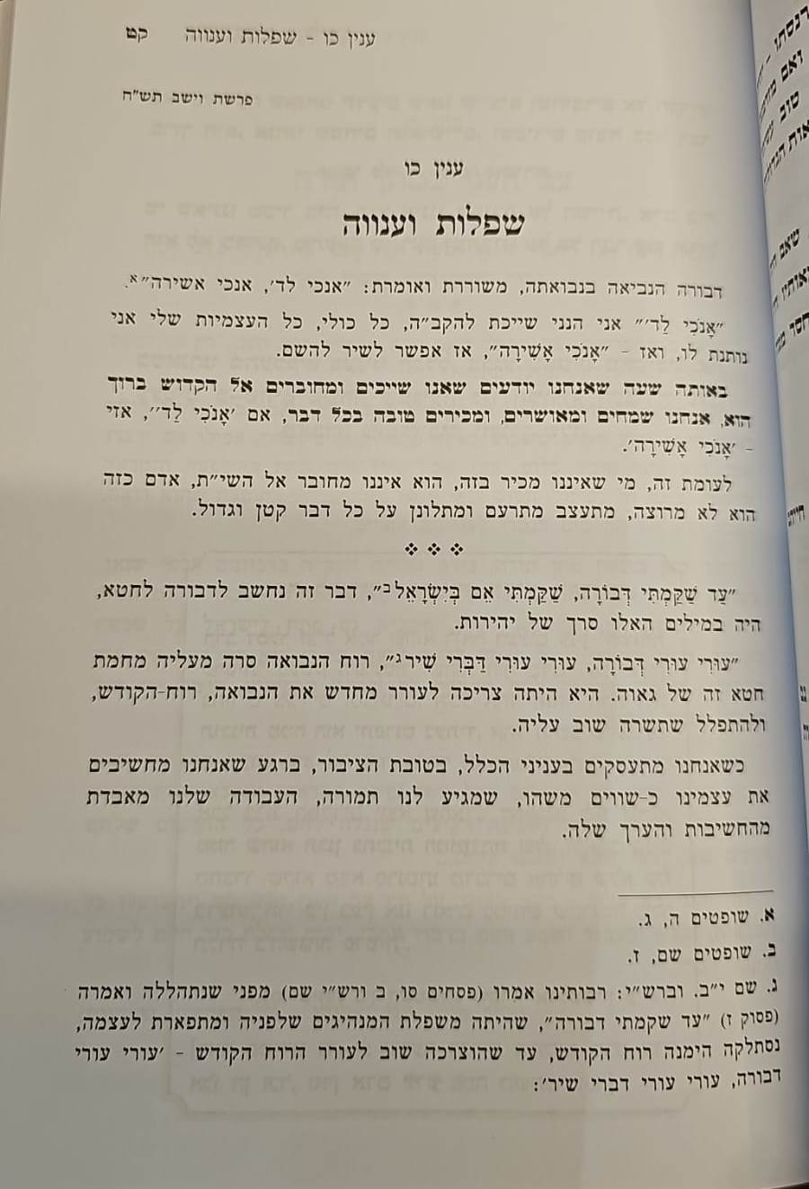 מחשבת אליהו / ר' אליהו אליעזר דסלר זצ"ל