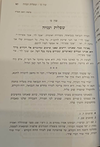 מחשבת אליהו / ר' אליהו אליעזר דסלר זצ"ל