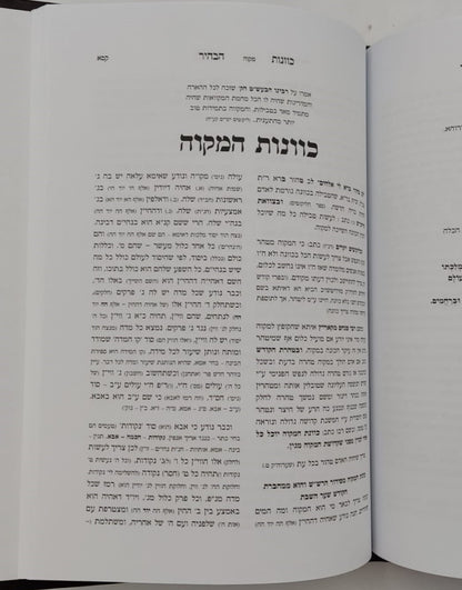 יחודים כמוך - איגרת הבעש"ט / ספר כוונות הבהיר - כוונות המועדים והזמנים