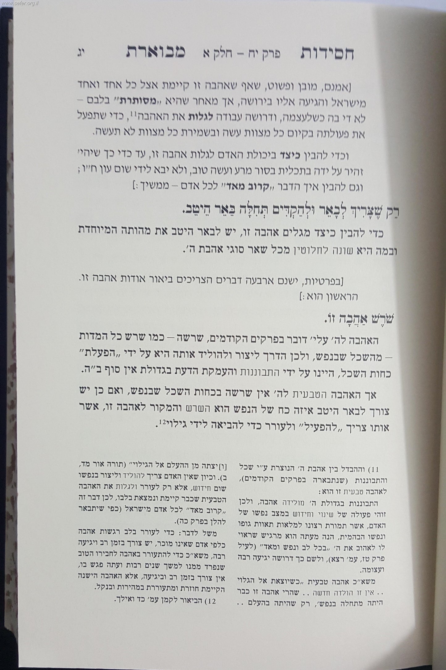 ליקוטי אמרים תניא חלק ג' / עם פירוש חסידות מבוארת