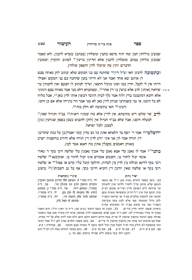 ספר העיטור השלם ב' כרכים / לרבינו יצחק ממרשילייא זצוק"ל