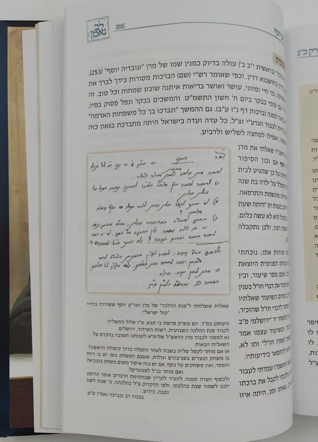 לב נאמן - יומן הגאון הנאמ"ן חלק א' / מרן ראש הישיבה רבנו מאיר מאזוז זצ"ל