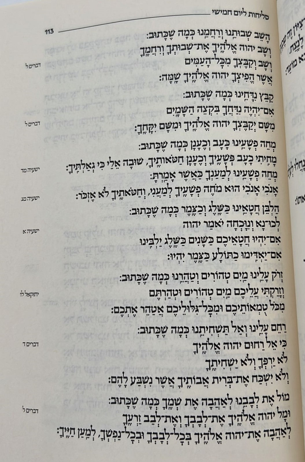 סדר סליחות קורן לימי הרחמים - נוסח פולין / קורן