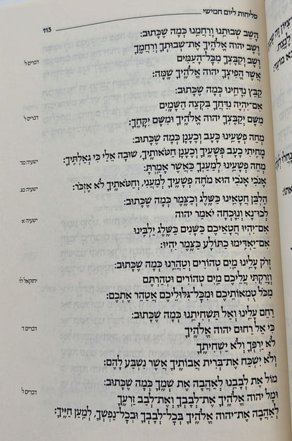 סדר סליחות קורן לימי הרחמים - נוסח פולין / קורן