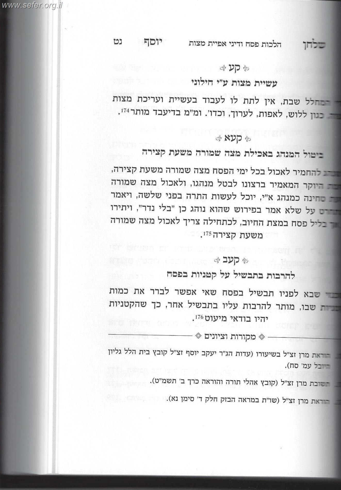 שולחן יוסף - הוראות ופסקים חדשים ממרן ר' עובדיה יוסף זצוק"ל