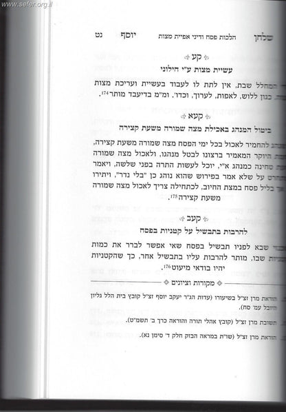 שולחן יוסף - הוראות ופסקים חדשים ממרן ר' עובדיה יוסף זצוק"ל