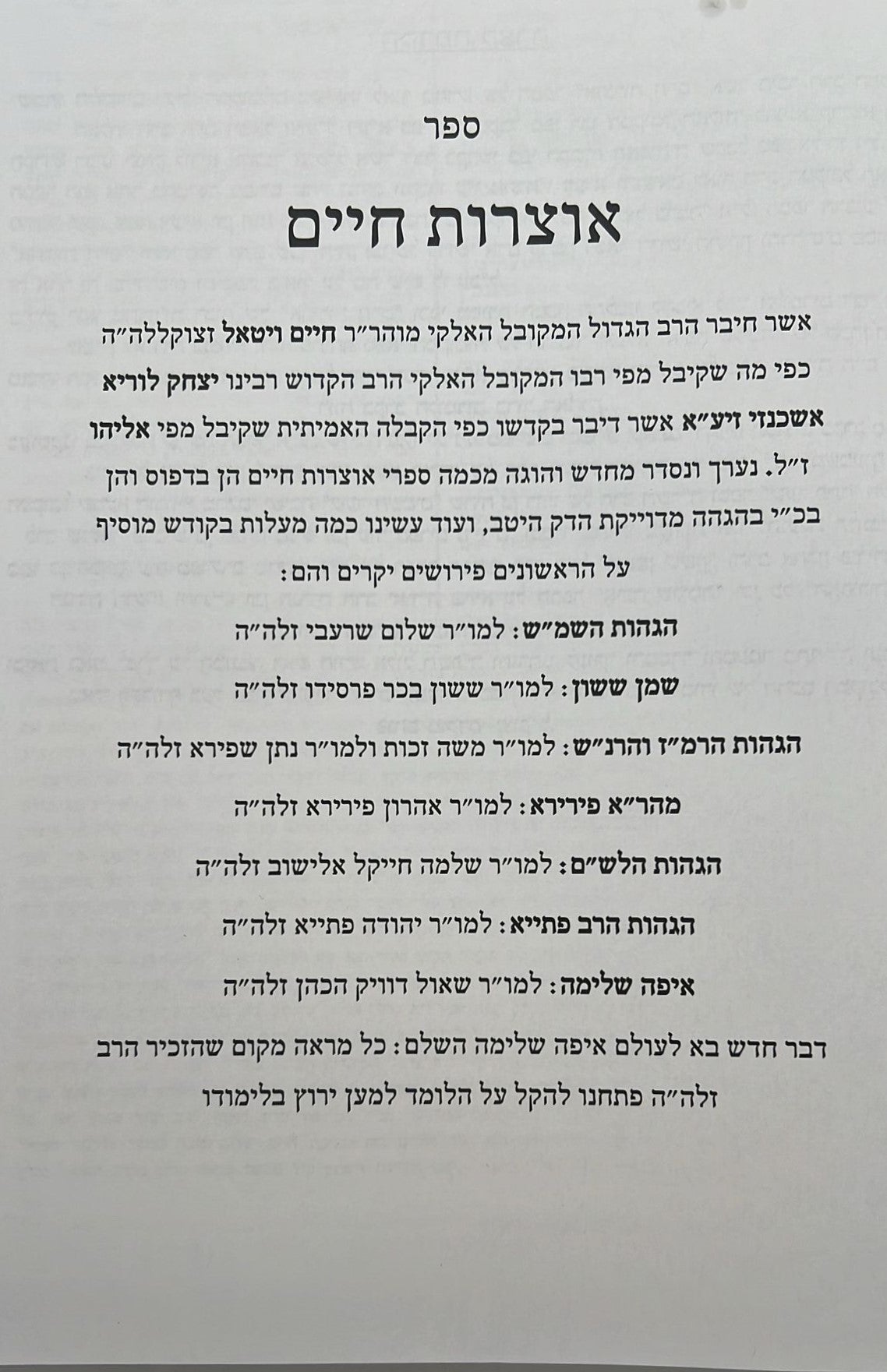 אוצרות חיים למהרח"ו / הארת מרדכי