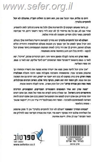 העולם לא יכול להתקיים בלעדיך / משה שרון