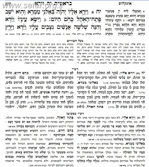 חומש רש"י כפשוטו גדול ה' כרכים
