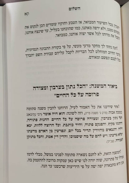 ספר מתן תורה / ר' יהודה אשל"ג בעל הסולם