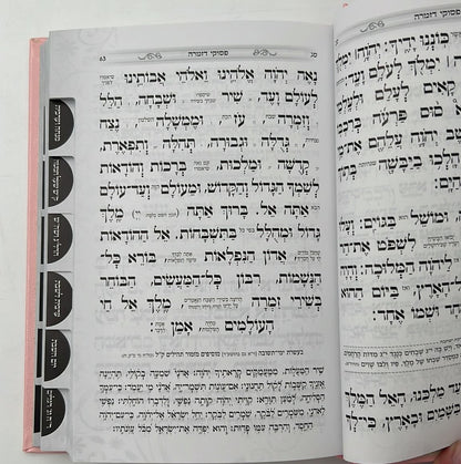 סידור כוונת הלב לבת ישראל דמוי עור (PU) עם לשוניות - צבע לבן / נוסח עדות המזרח