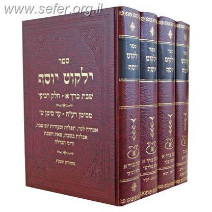 ילקוט יוסף הלכות שבת ד' כרכים